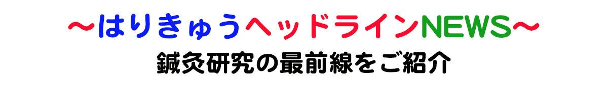 山田はりきゅう治療院